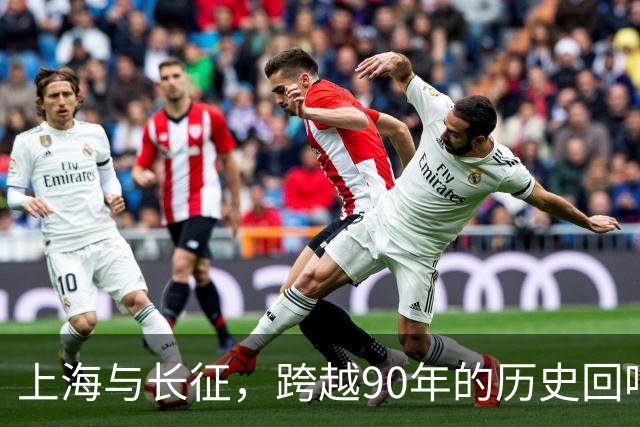 上海与长征，跨越90年的历史回响