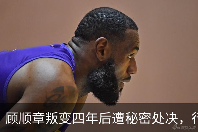 顾顺章叛变四年后遭秘密处决，行刑前为何用铁丝穿过他的肩胛骨？